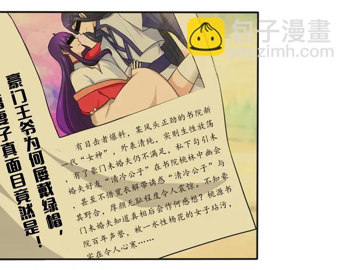 《女装大佬养成记》174 质问 第33页
