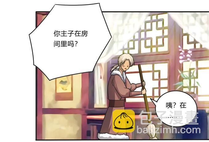 《女装大佬养成记》174 质问 第36页
