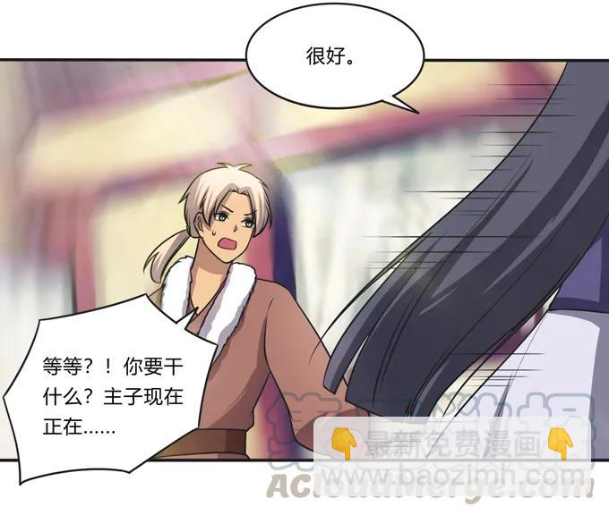 《女装大佬养成记》174 质问 第37页