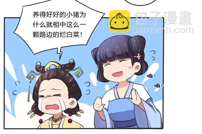 《女装大佬养成记》174 质问 第3页