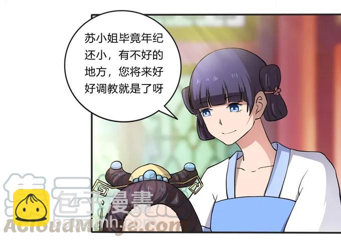《女装大佬养成记》174 质问 第4页