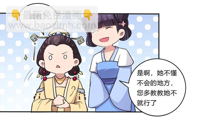 《女装大佬养成记》174 质问 第5页