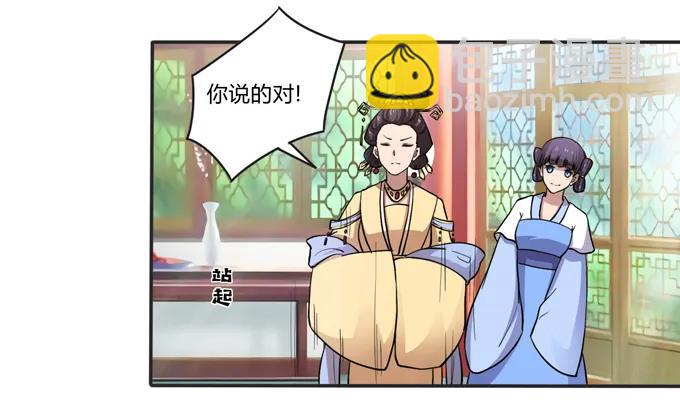 《女装大佬养成记》174 质问 第6页
