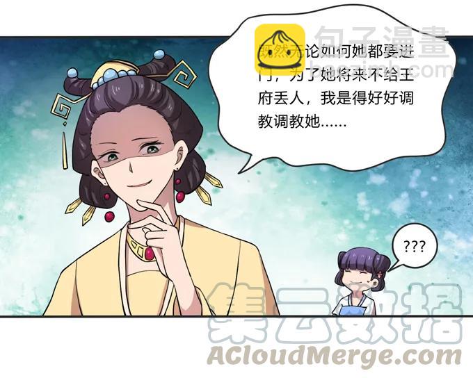 《女装大佬养成记》174 质问 第7页