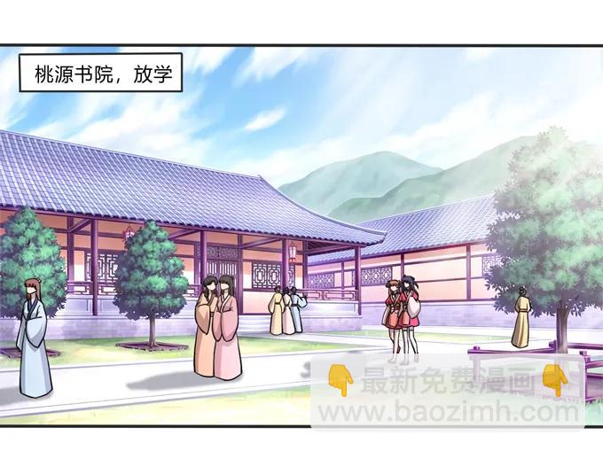 《女装大佬养成记》174 质问 第8页