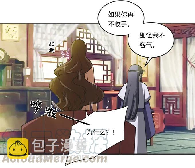 《女装大佬养成记》175 达吉与哥哥 第16页