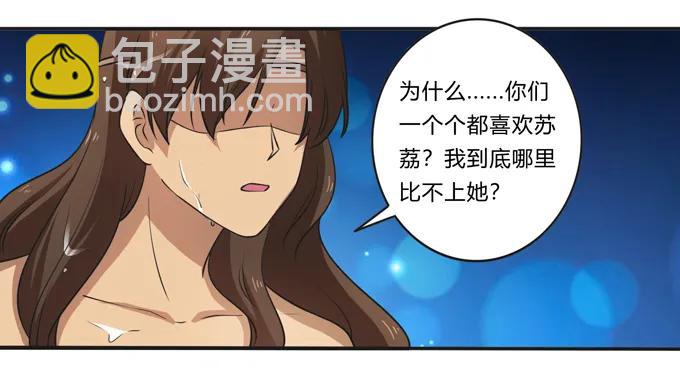 《女装大佬养成记》175 达吉与哥哥 第17页