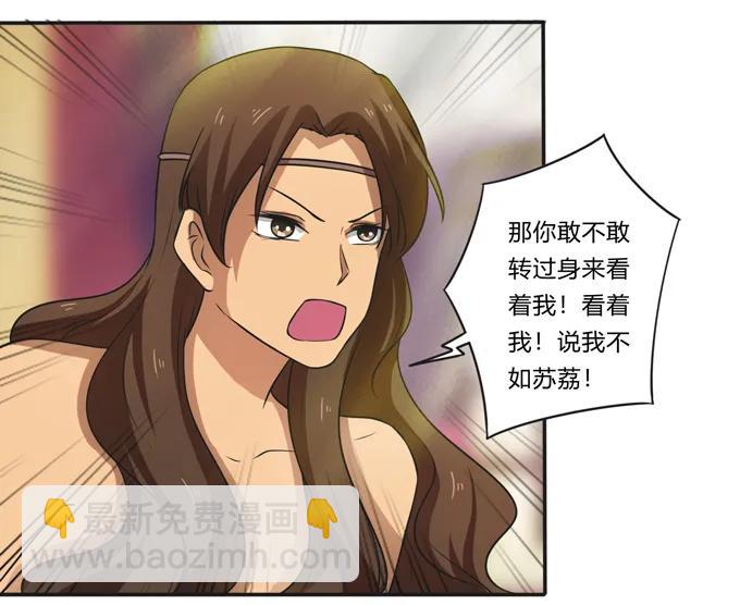 《女装大佬养成记》175 达吉与哥哥 第20页