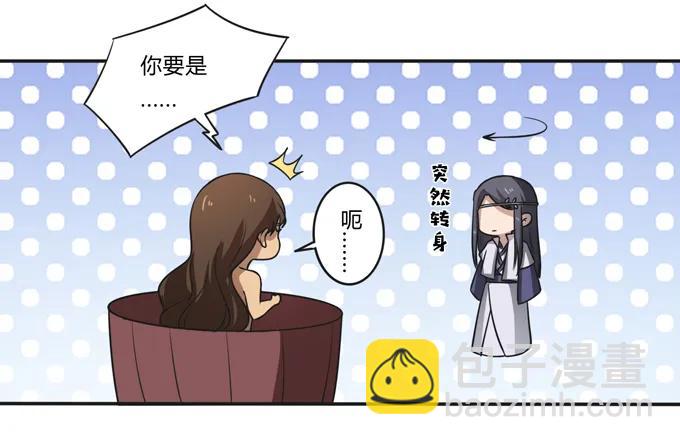 《女装大佬养成记》175 达吉与哥哥 第21页
