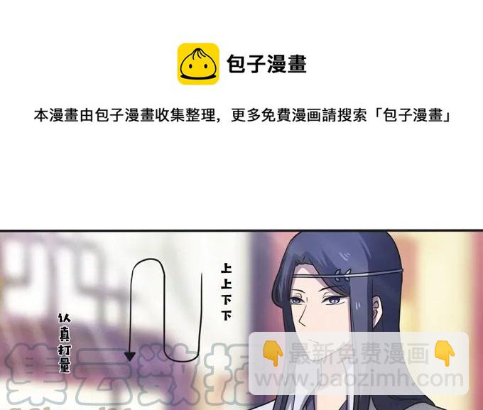 《女装大佬养成记》175 达吉与哥哥 第22页