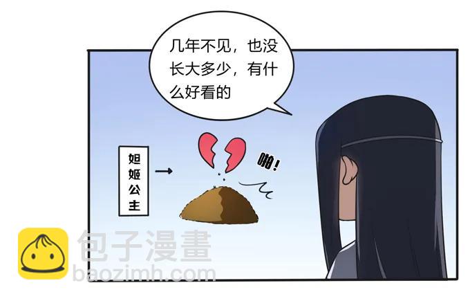 《女装大佬养成记》175 达吉与哥哥 第24页