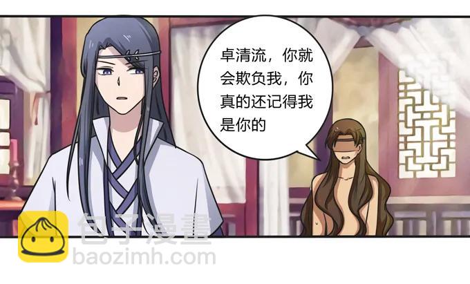 《女装大佬养成记》175 达吉与哥哥 第26页