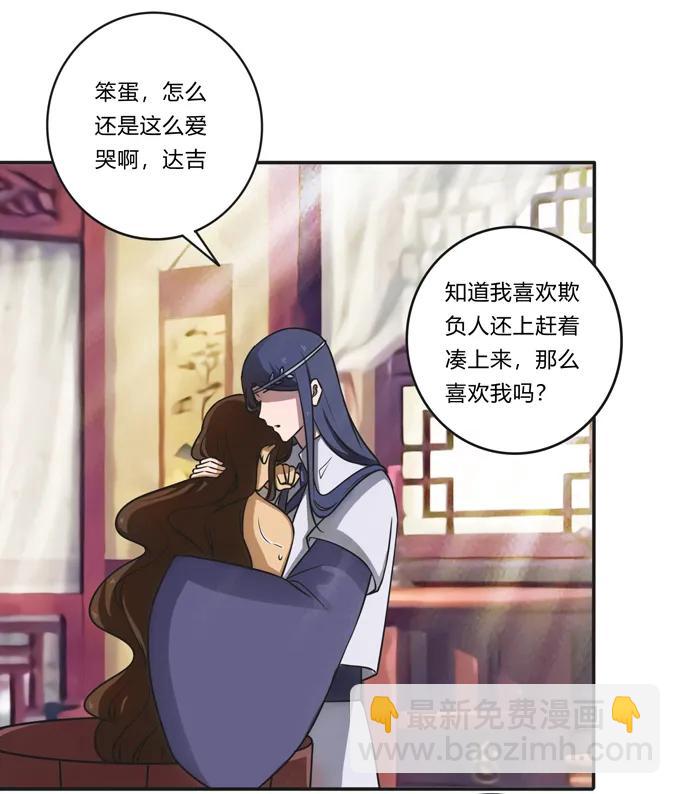 《女装大佬养成记》175 达吉与哥哥 第30页