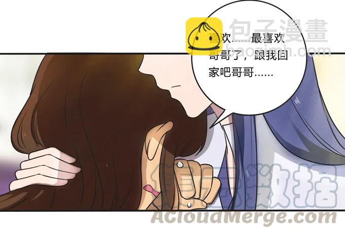 《女装大佬养成记》175 达吉与哥哥 第31页