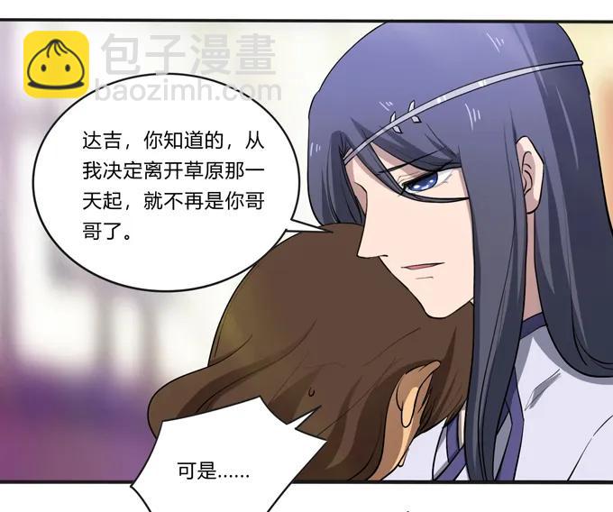 《女装大佬养成记》175 达吉与哥哥 第32页