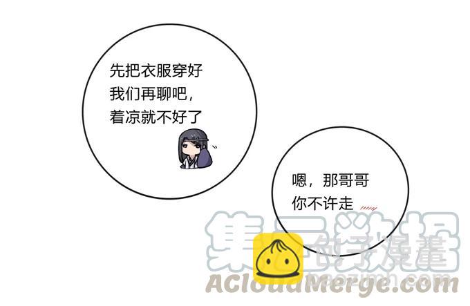 《女装大佬养成记》175 达吉与哥哥 第34页