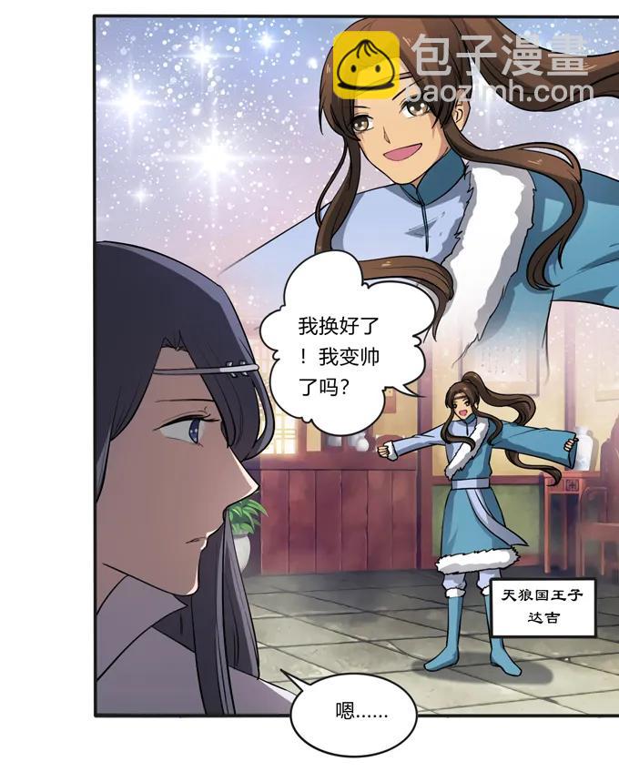 《女装大佬养成记》175 达吉与哥哥 第36页