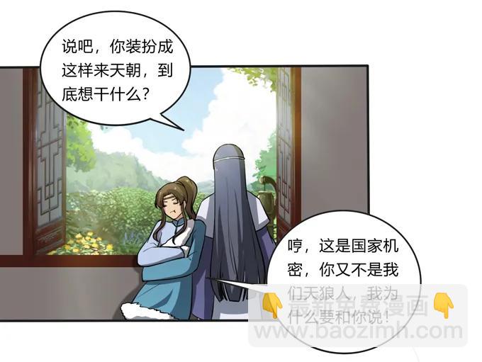 《女装大佬养成记》175 达吉与哥哥 第39页