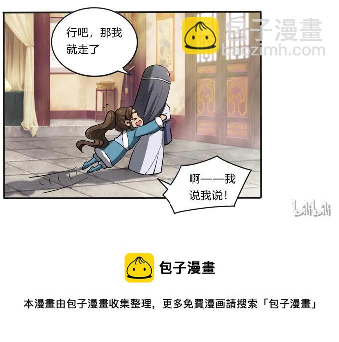 《女装大佬养成记》175 达吉与哥哥 第41页