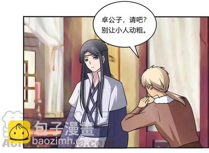 《女装大佬养成记》175 达吉与哥哥 第4页