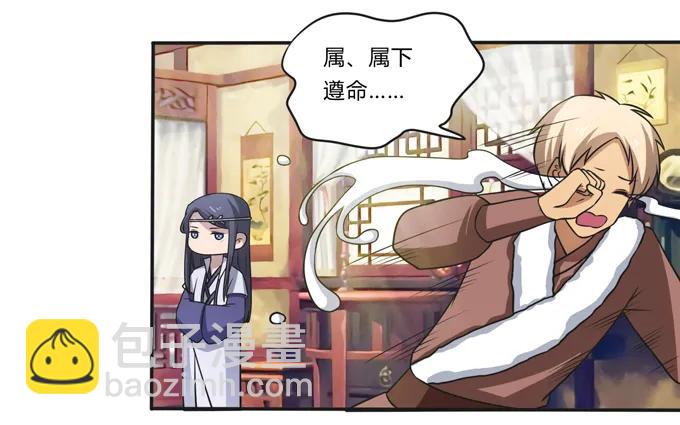 《女装大佬养成记》175 达吉与哥哥 第6页