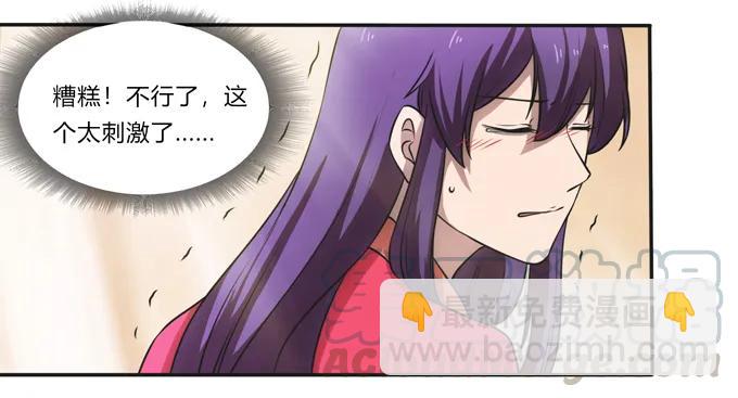 《女装大佬养成记》173 非礼啊 第19页