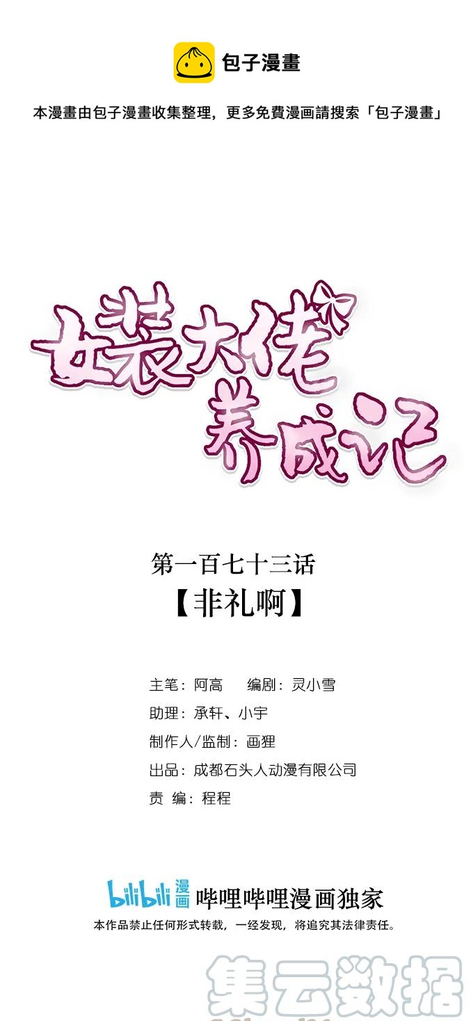 《女装大佬养成记》173 非礼啊 第1页