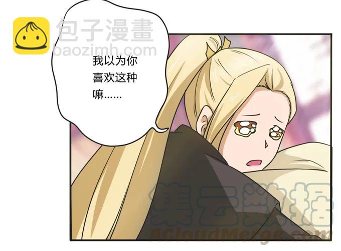 《女装大佬养成记》173 非礼啊 第31页