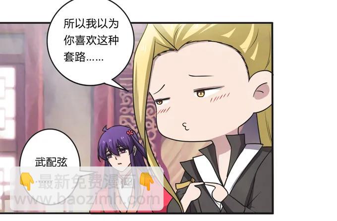 《女装大佬养成记》173 非礼啊 第35页