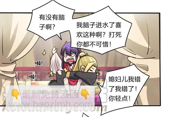 《女装大佬养成记》173 非礼啊 第37页
