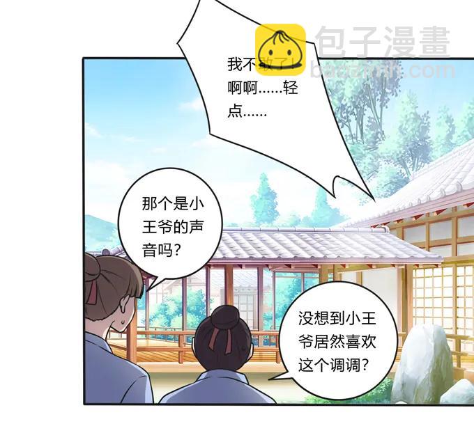 《女装大佬养成记》173 非礼啊 第38页