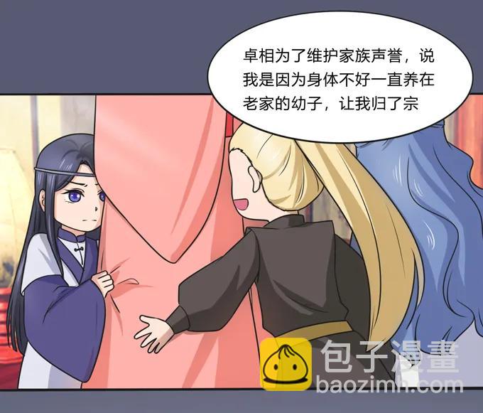 《女装大佬养成记》172 秘密和囚宠 第14页