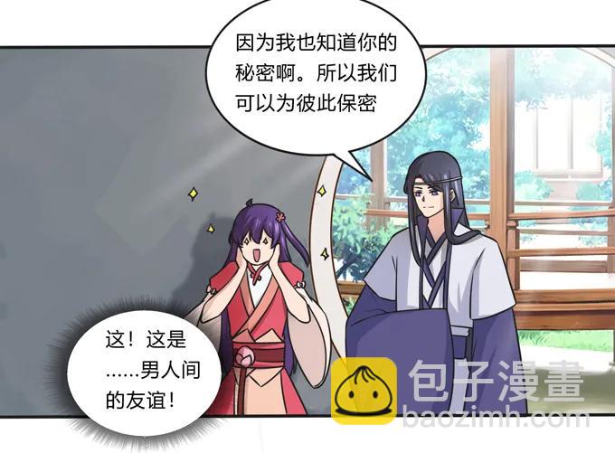 《女装大佬养成记》172 秘密和囚宠 第17页