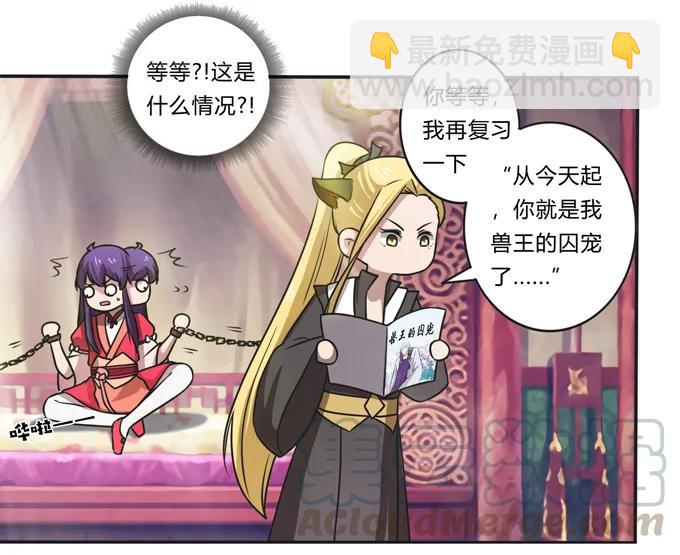 《女装大佬养成记》172 秘密和囚宠 第37页