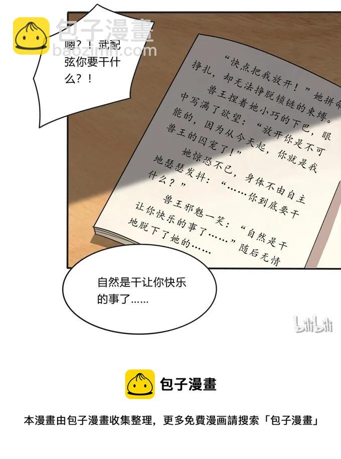 《女装大佬养成记》172 秘密和囚宠 第42页