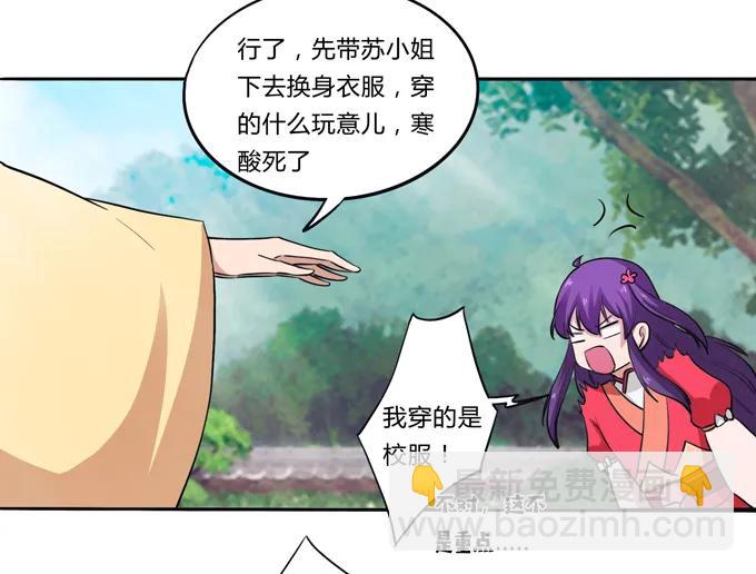 《女装大佬养成记》179 煺婚 第20页