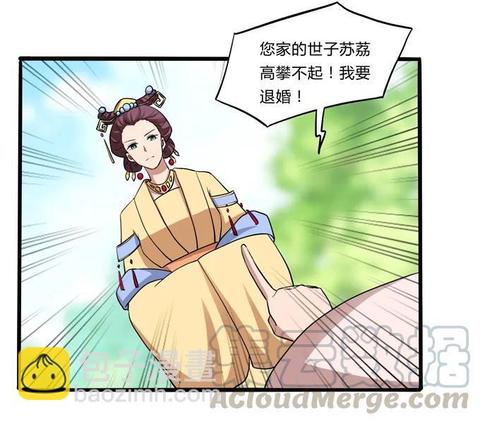 《女装大佬养成记》179 煺婚 第25页