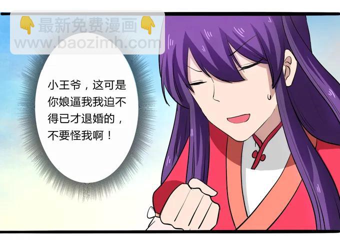 《女装大佬养成记》179 煺婚 第26页