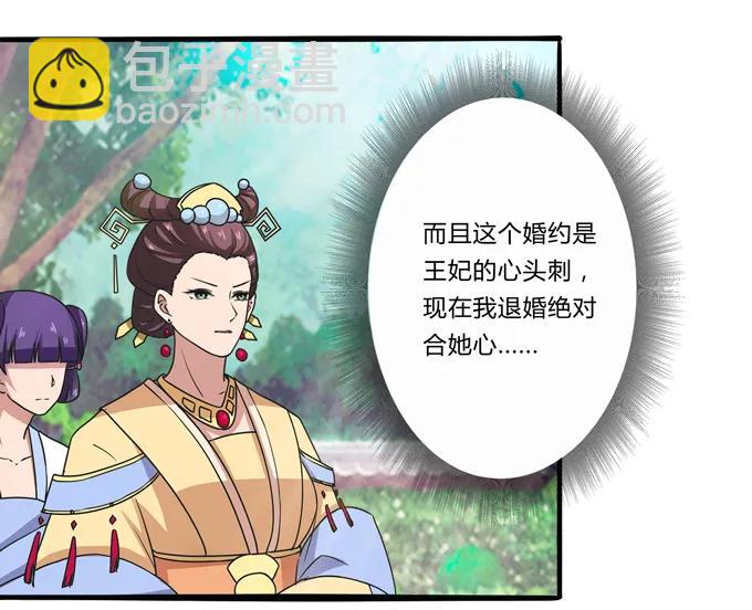《女装大佬养成记》179 煺婚 第27页