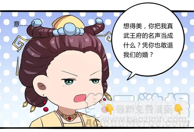 《女装大佬养成记》179 煺婚 第28页