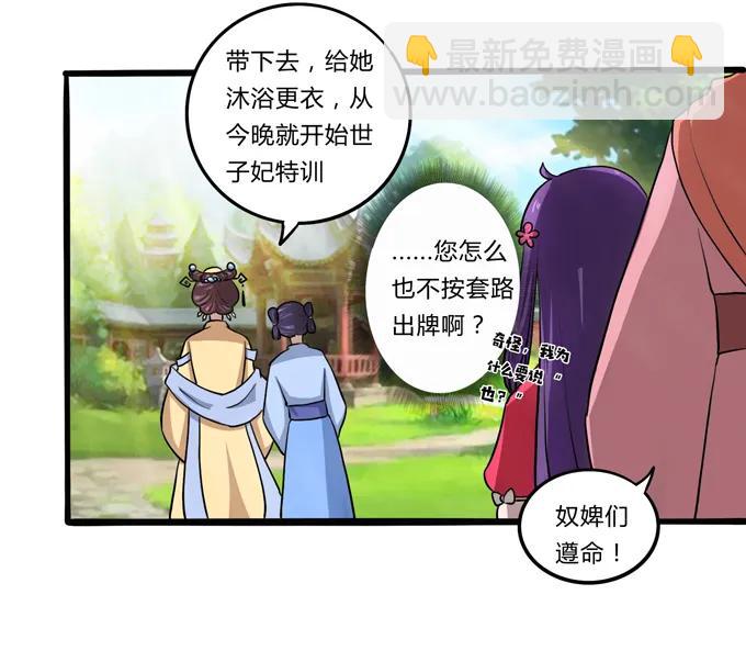 《女装大佬养成记》179 煺婚 第30页