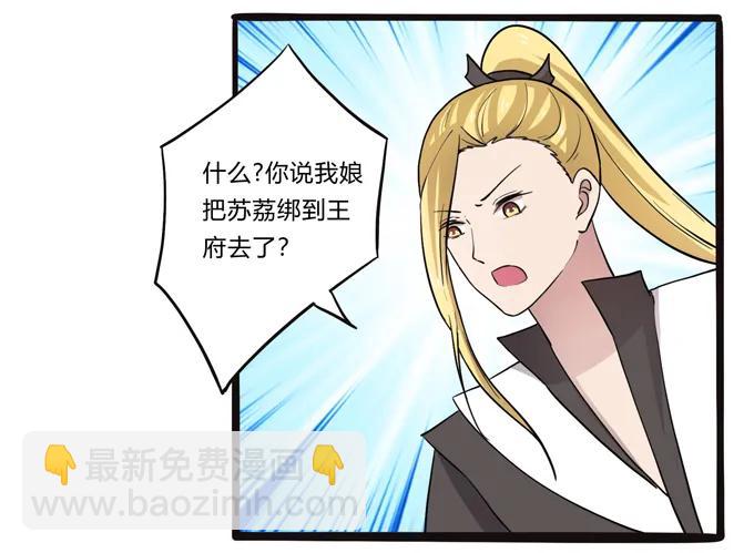 《女装大佬养成记》179 煺婚 第32页