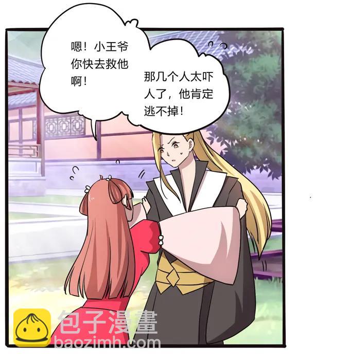 《女装大佬养成记》179 煺婚 第33页
