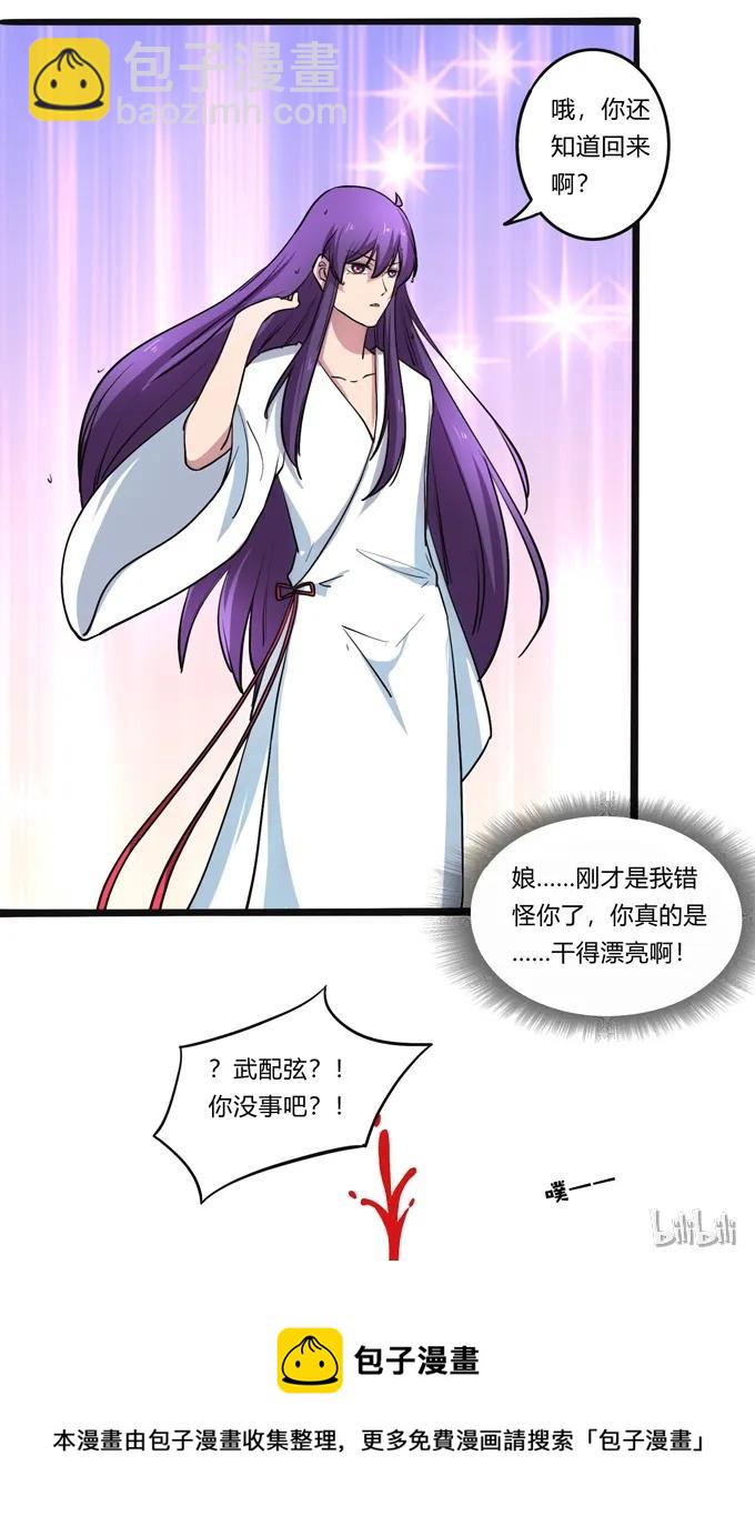 《女装大佬养成记》179 煺婚 第41页