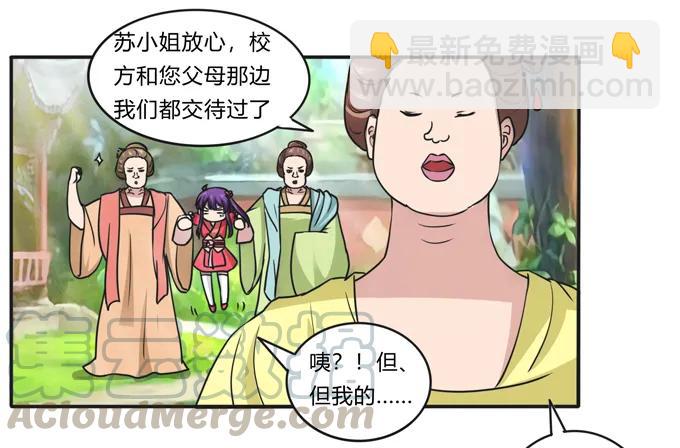 《女装大佬养成记》179 煺婚 第4页