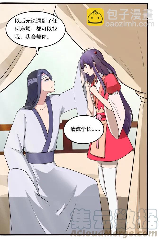 《女装大佬养成记》177 帮助 第16页