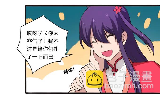 《女装大佬养成记》177 帮助 第17页