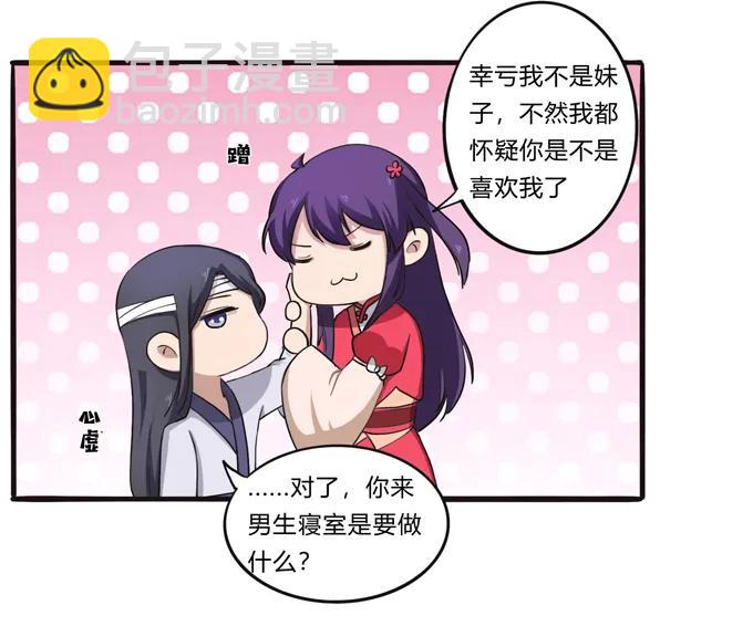 《女装大佬养成记》177 帮助 第18页