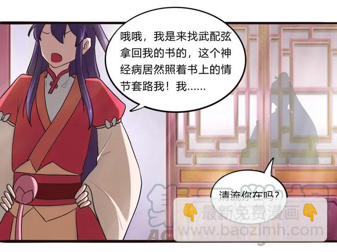 《女装大佬养成记》177 帮助 第19页