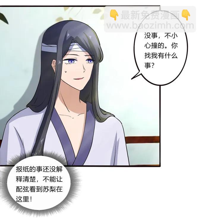 《女装大佬养成记》177 帮助 第26页